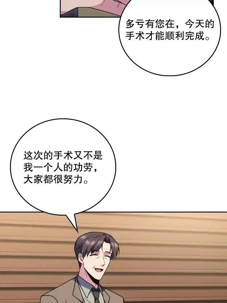 《升级医生崔基石》108.SAVER小组聚餐 第29页