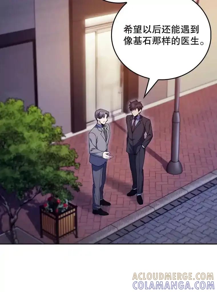 《升级医生崔基石》108.SAVER小组聚餐 第64页