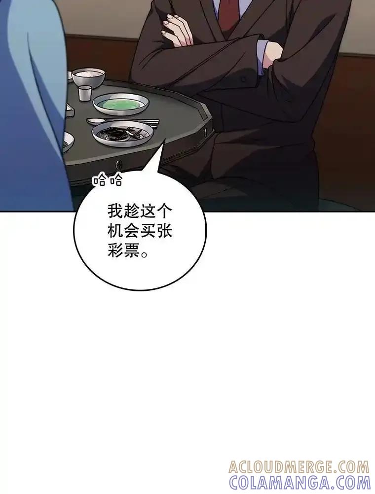 《升级医生崔基石》108.SAVER小组聚餐 第52页