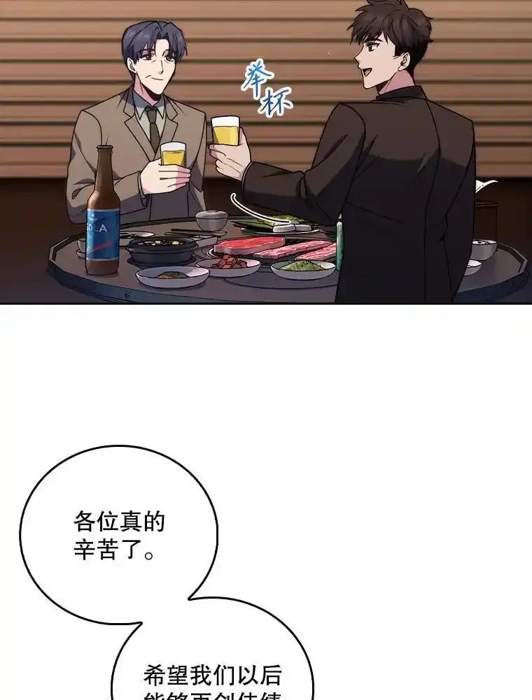 《升级医生崔基石》108.SAVER小组聚餐 第21页