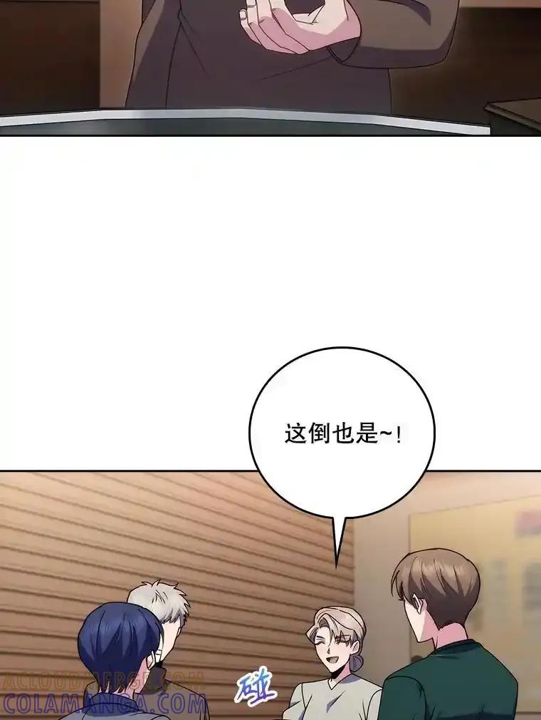 《升级医生崔基石》108.SAVER小组聚餐 第79页