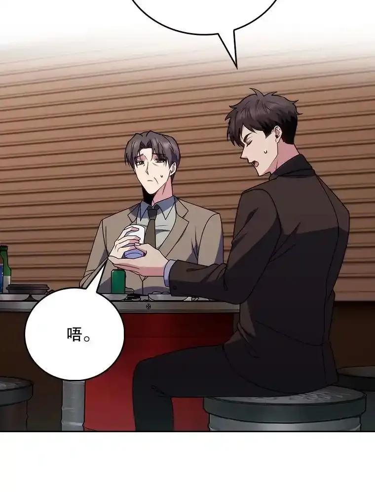 《升级医生崔基石》108.SAVER小组聚餐 第45页