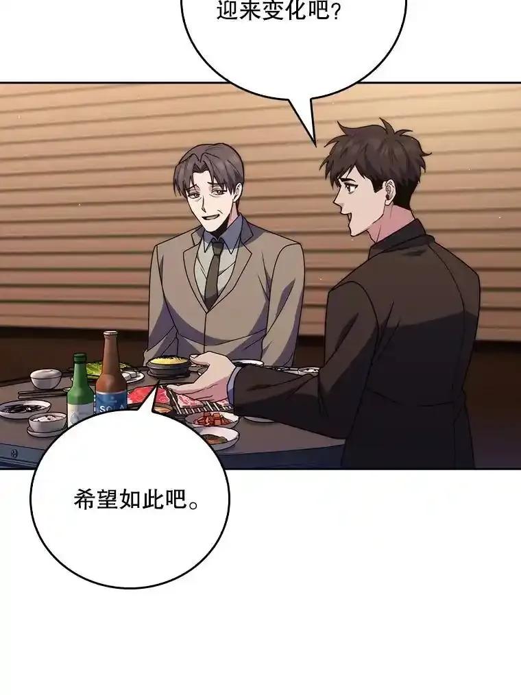 《升级医生崔基石》108.SAVER小组聚餐 第35页