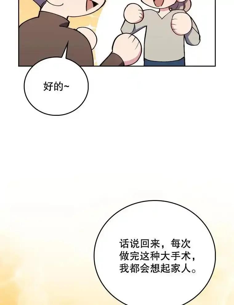 《升级医生崔基石》108.SAVER小组聚餐 第72页