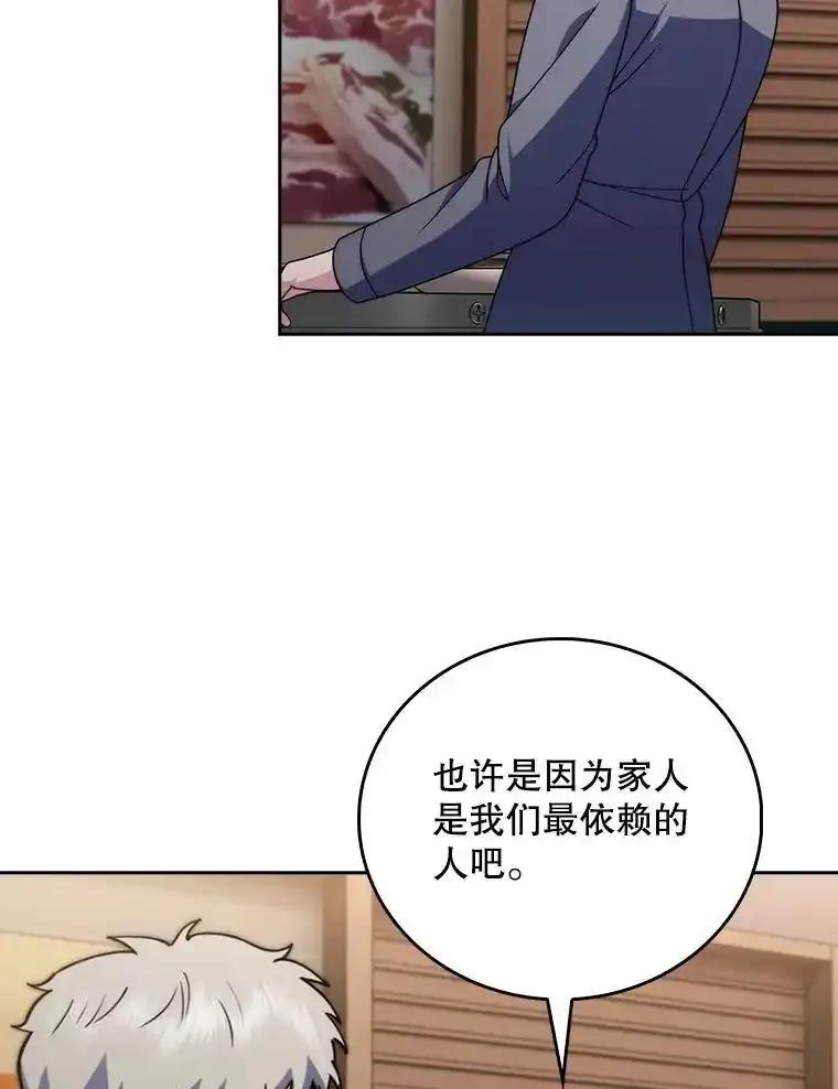 《升级医生崔基石》108.SAVER小组聚餐 第75页