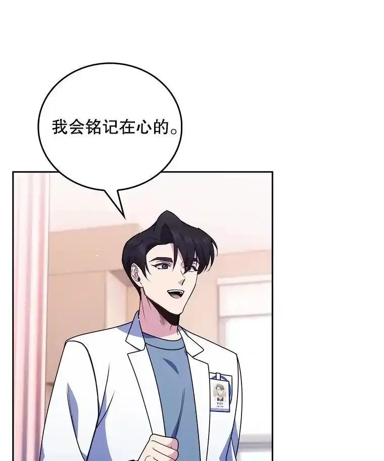 《升级医生崔基石》108.SAVER小组聚餐 第3页