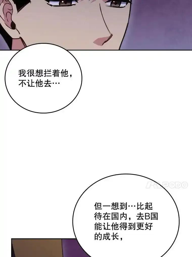 《升级医生崔基石》108.SAVER小组聚餐 第60页