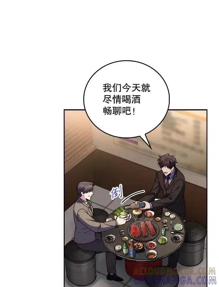 《升级医生崔基石》108.SAVER小组聚餐 第46页
