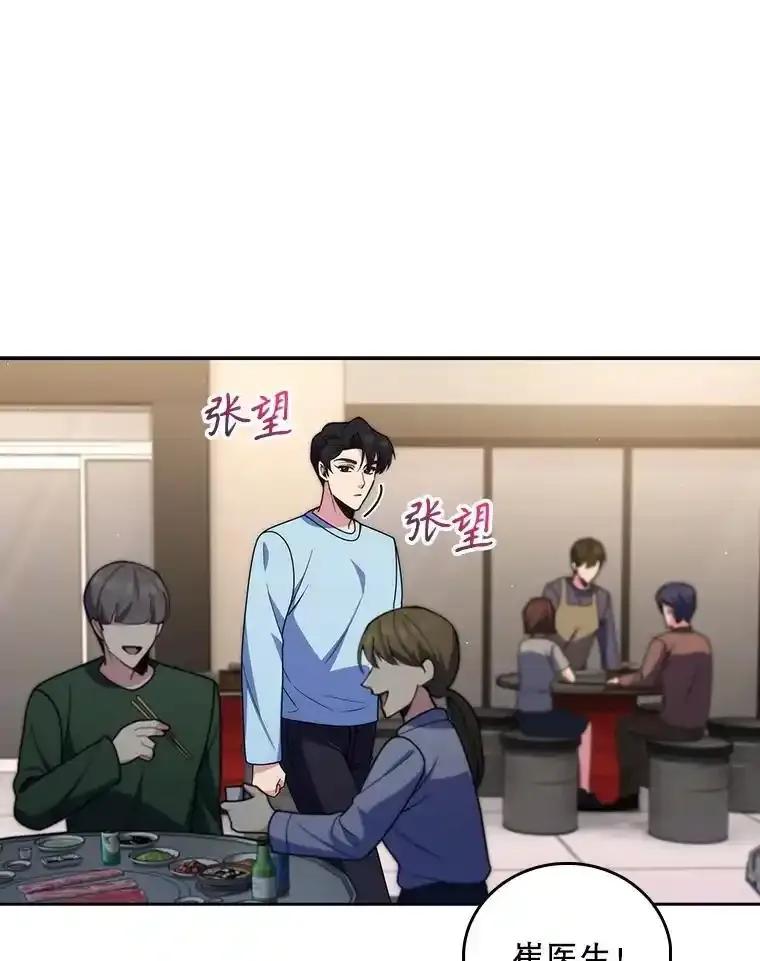 《升级医生崔基石》108.SAVER小组聚餐 第11页