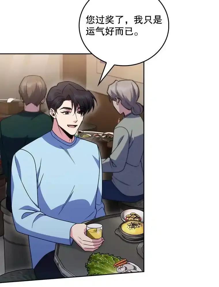 《升级医生崔基石》108.SAVER小组聚餐 第50页