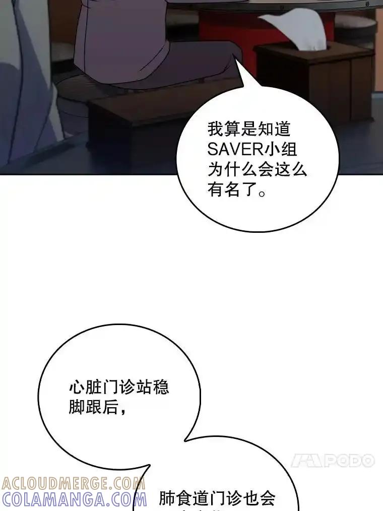 《升级医生崔基石》108.SAVER小组聚餐 第34页