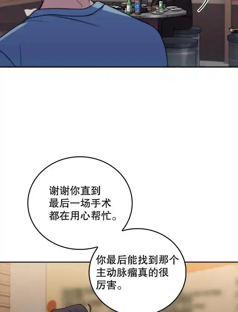 《升级医生崔基石》108.SAVER小组聚餐 第48页