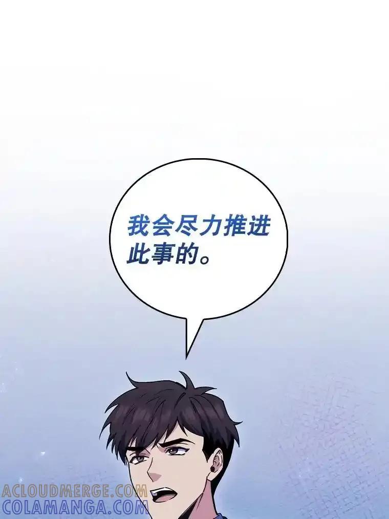 《升级医生崔基石》108.SAVER小组聚餐 第37页