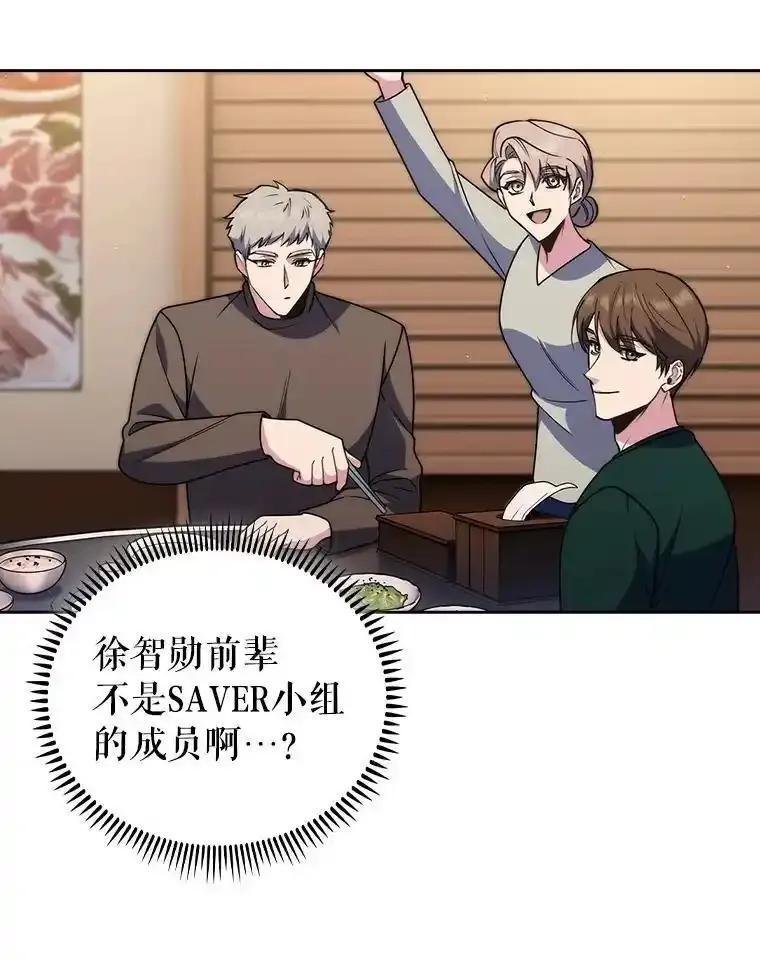 《升级医生崔基石》108.SAVER小组聚餐 第14页