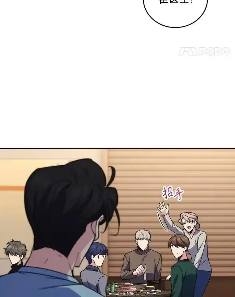 《升级医生崔基石》108.SAVER小组聚餐 第12页