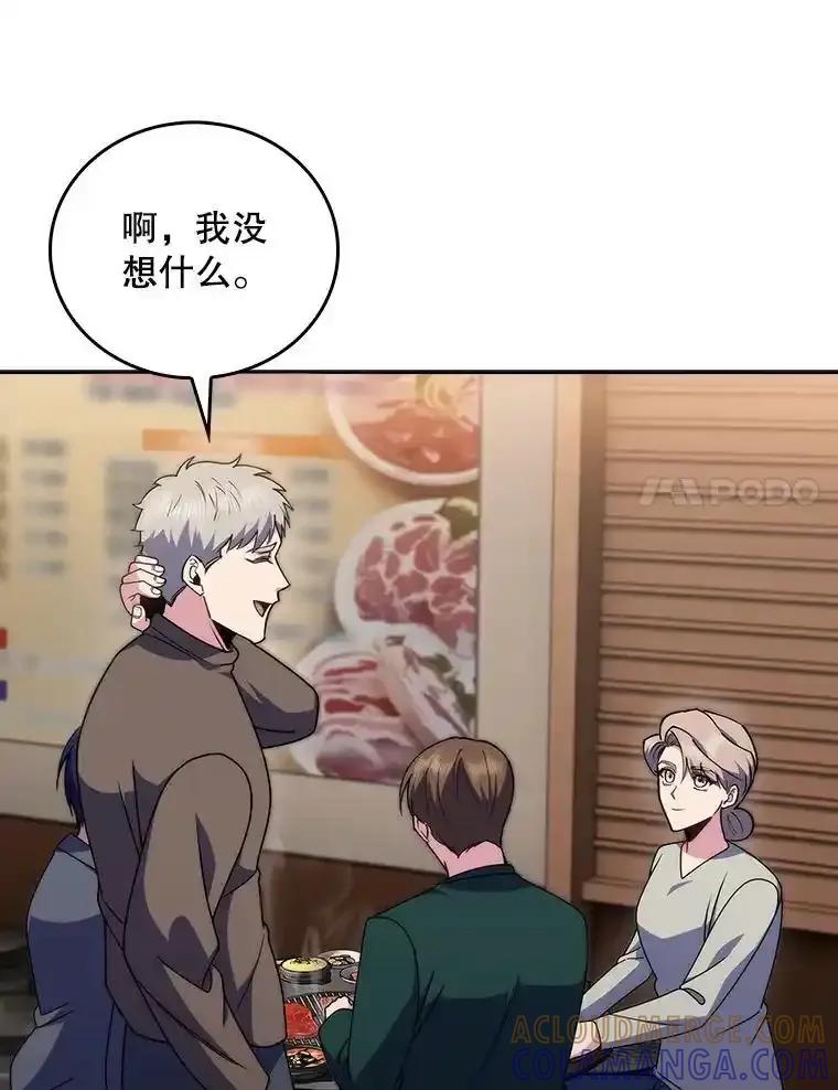 《升级医生崔基石》108.SAVER小组聚餐 第70页