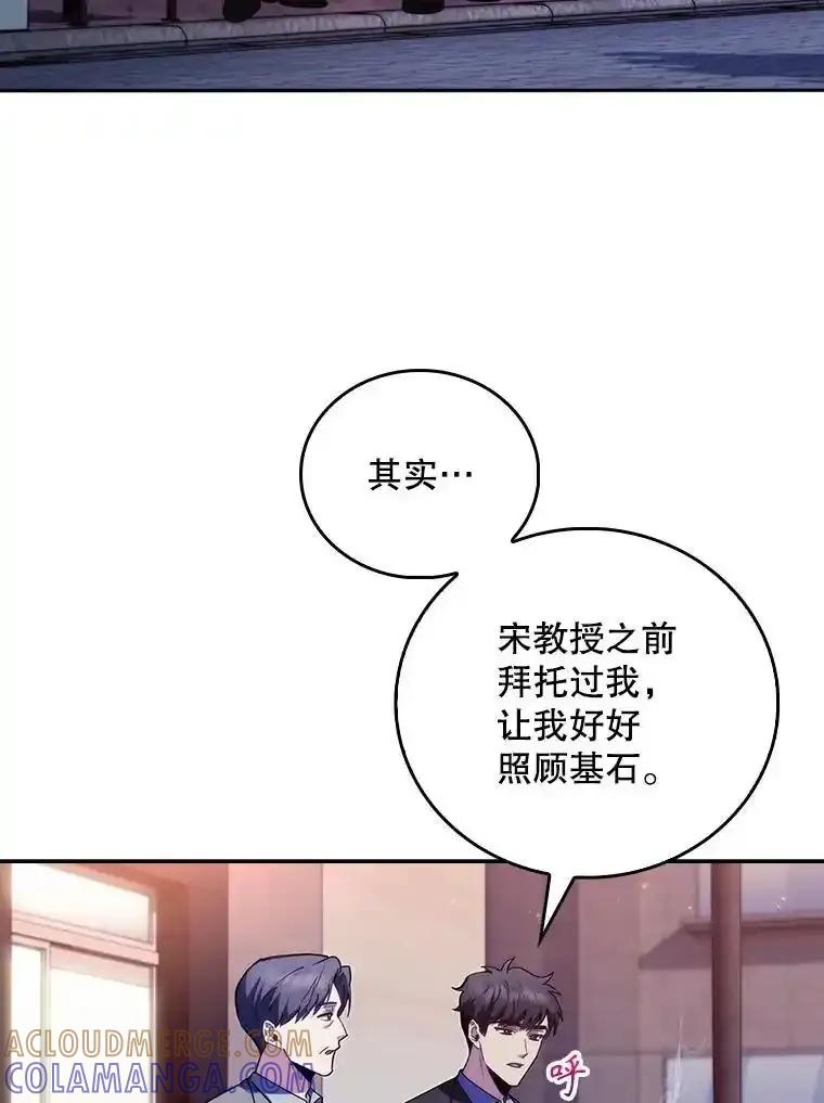 《升级医生崔基石》108.SAVER小组聚餐 第55页