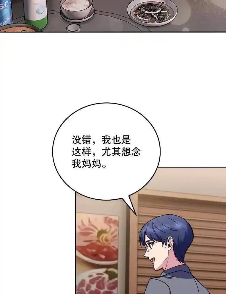 《升级医生崔基石》108.SAVER小组聚餐 第74页