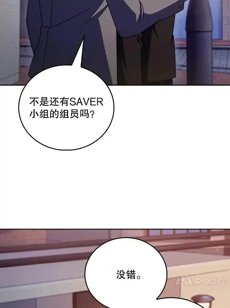 《升级医生崔基石》108.SAVER小组聚餐 第63页