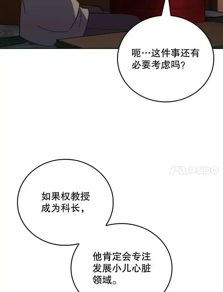 《升级医生崔基石》108.SAVER小组聚餐 第44页