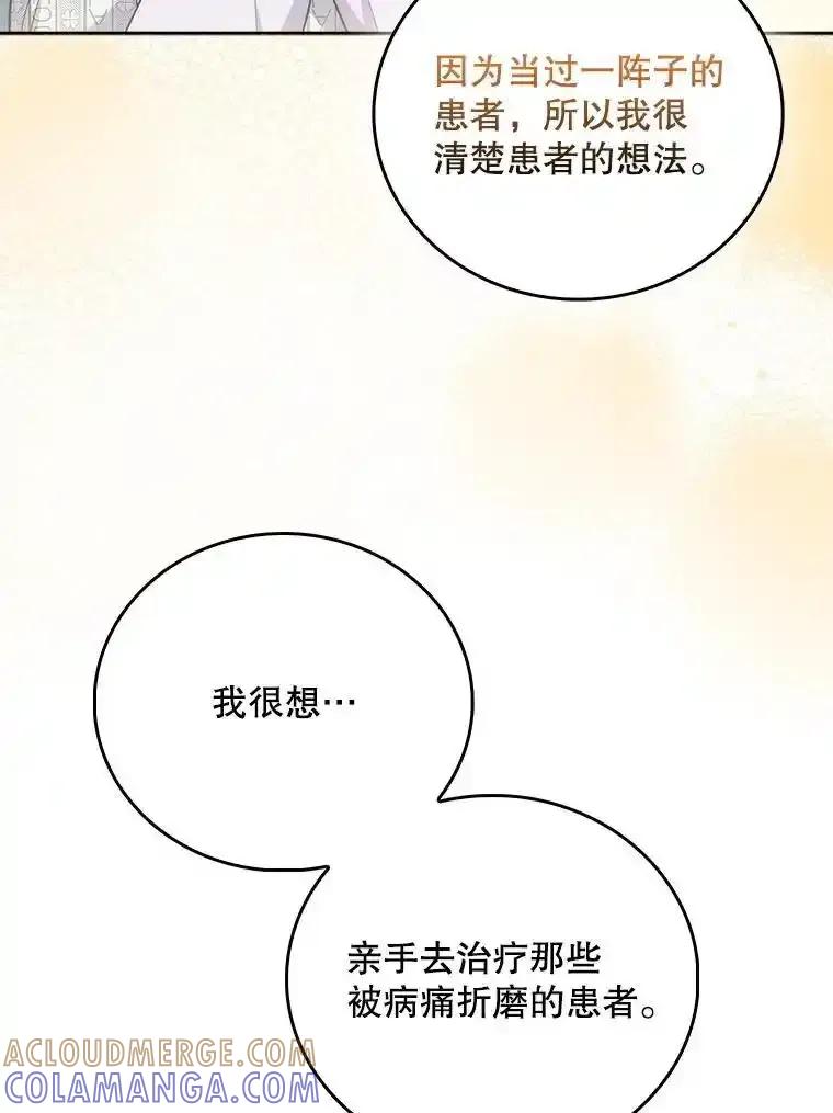 《升级医生崔基石》109.告白 第40页