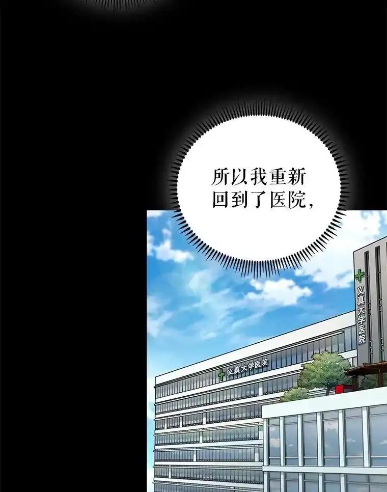 《升级医生崔基石》109.告白 第12页