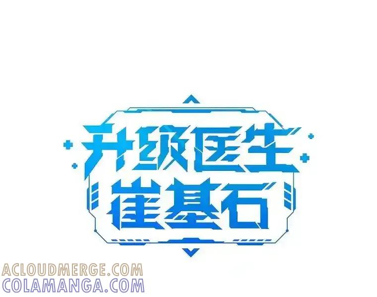 《升级医生崔基石》109.告白 第22页