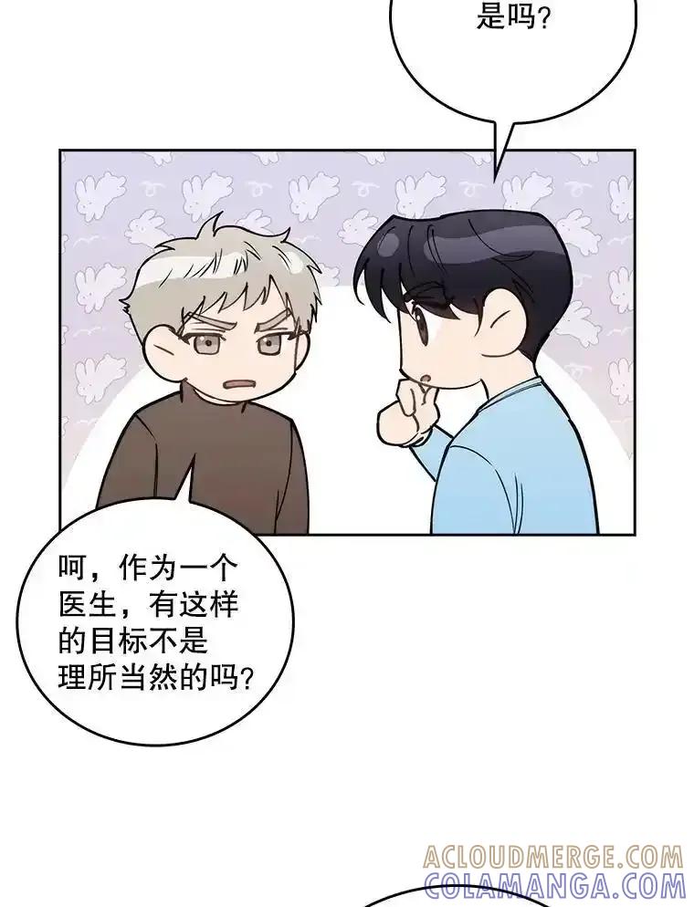 《升级医生崔基石》109.告白 第52页