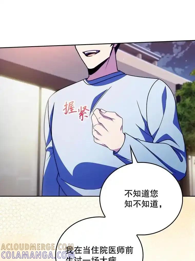 《升级医生崔基石》109.告白 第37页