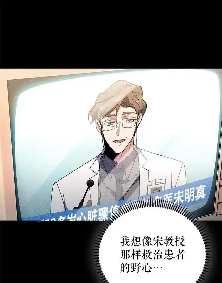 《升级医生崔基石》109.告白 第9页
