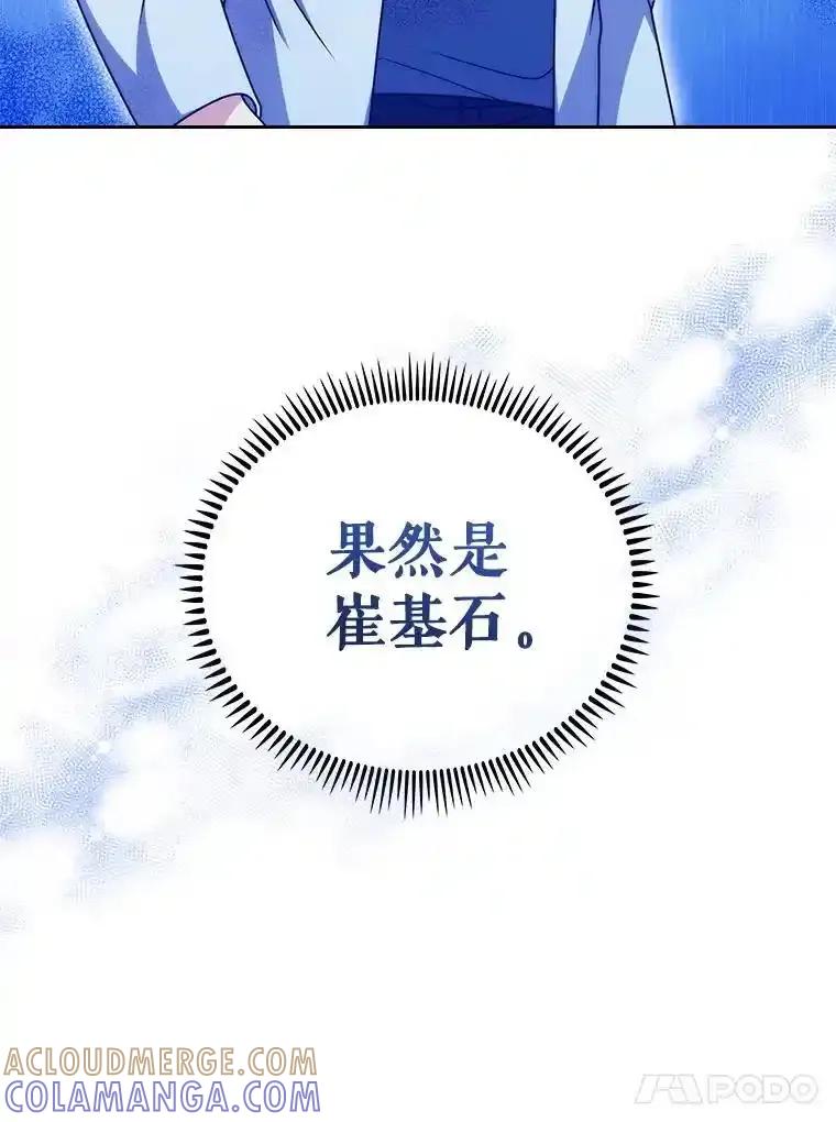 《升级医生崔基石》109.告白 第61页