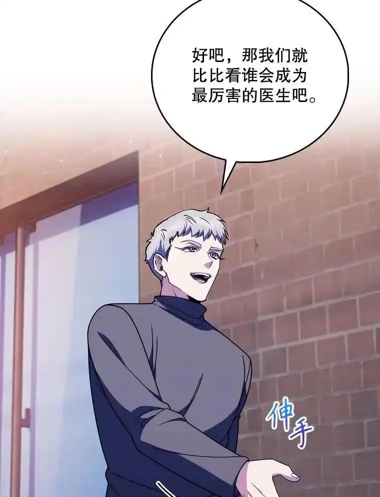 《升级医生崔基石》109.告白 第53页
