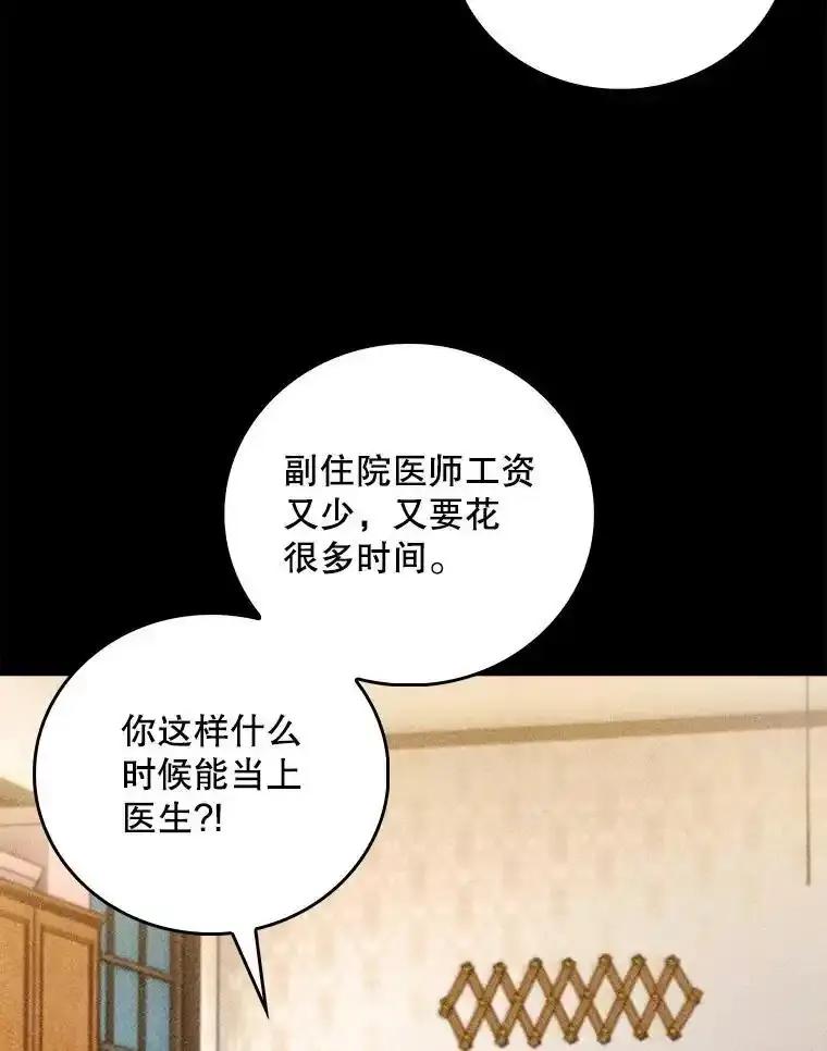 《升级医生崔基石》109.告白 第3页