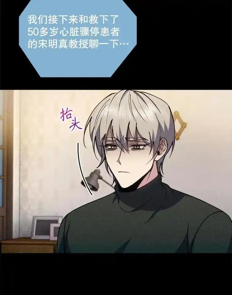 《升级医生崔基石》109.告白 第5页