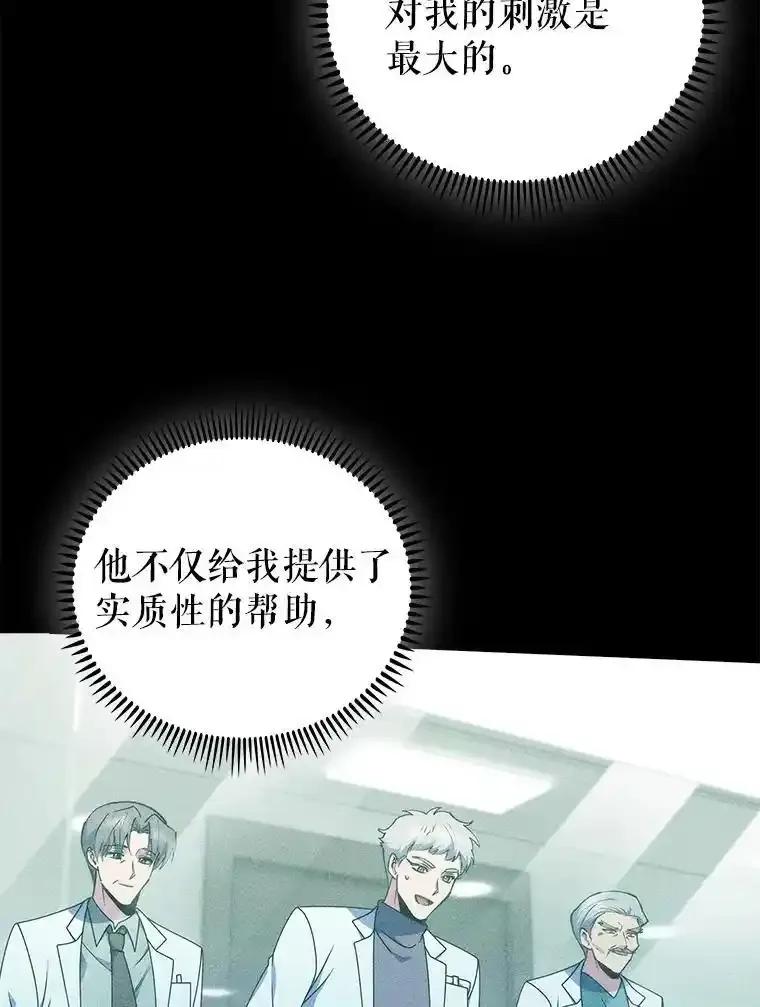 《升级医生崔基石》109.告白 第18页