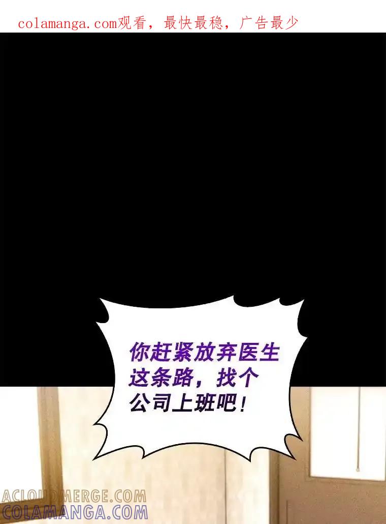 《升级医生崔基石》109.告白 第1页
