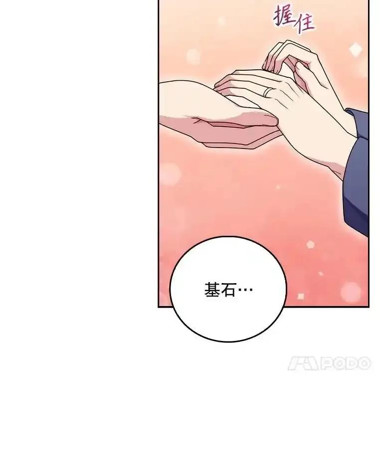 《升级医生崔基石》109.告白 第90页