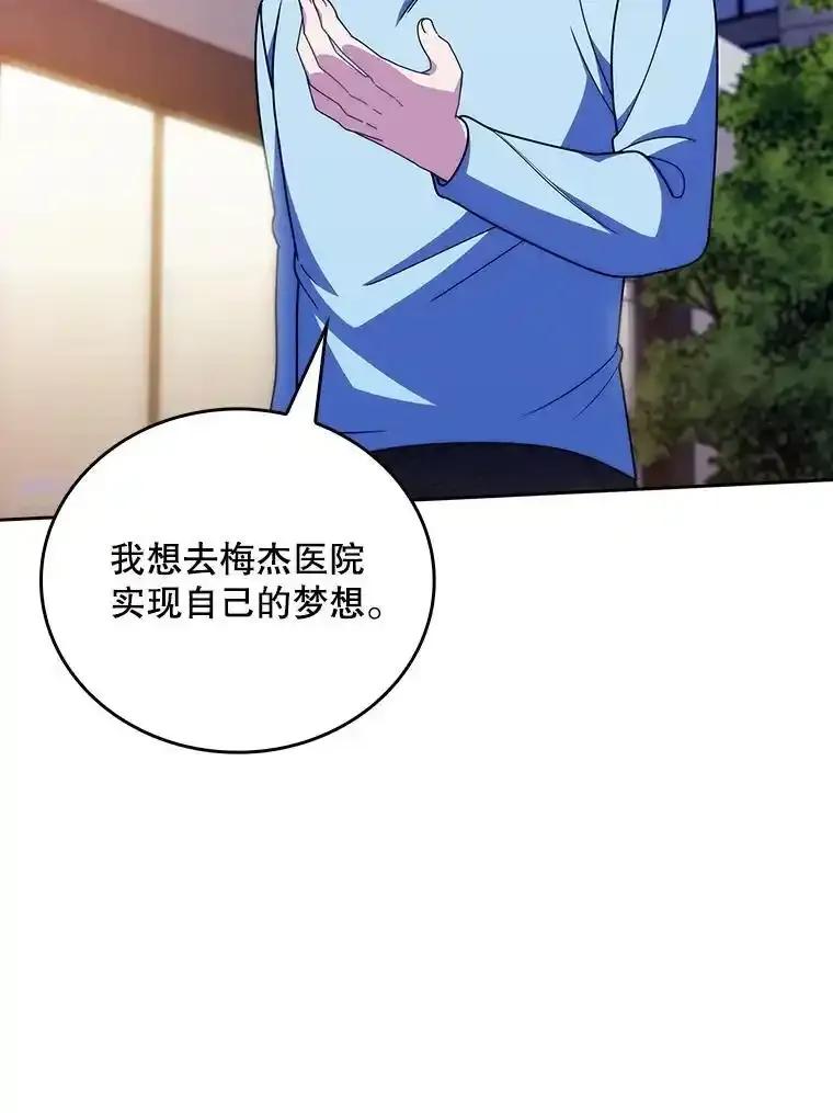 《升级医生崔基石》109.告白 第36页