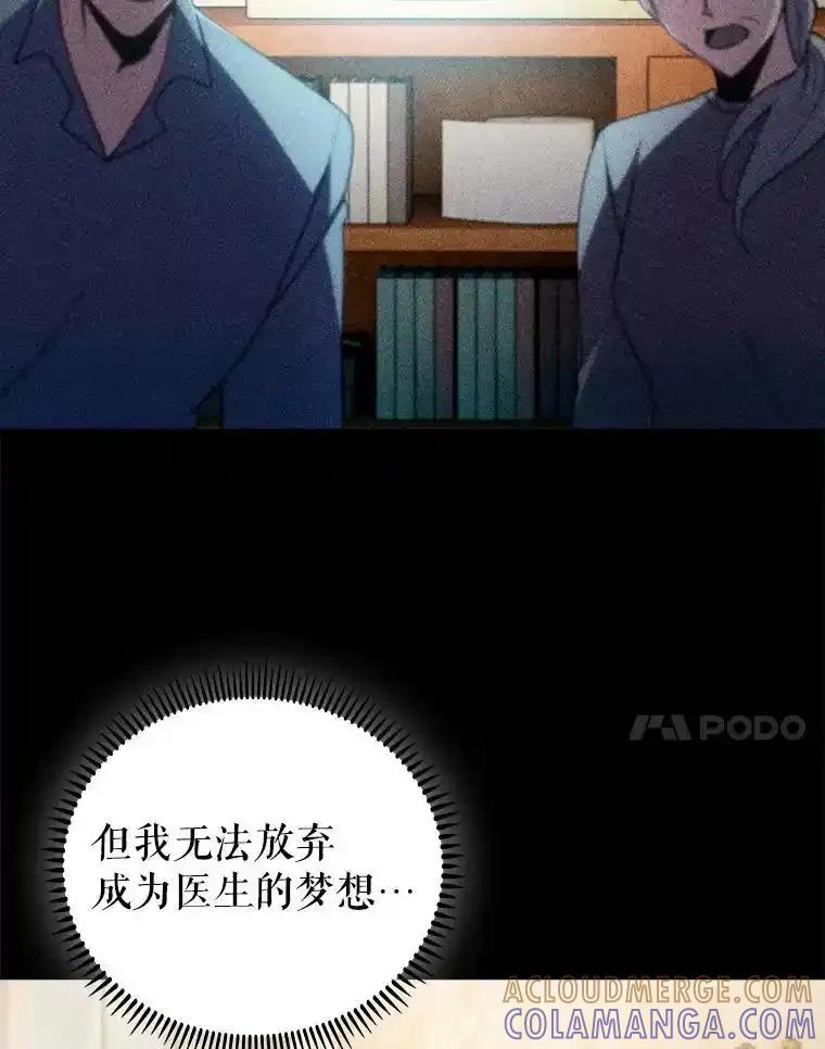 《升级医生崔基石》109.告白 第7页