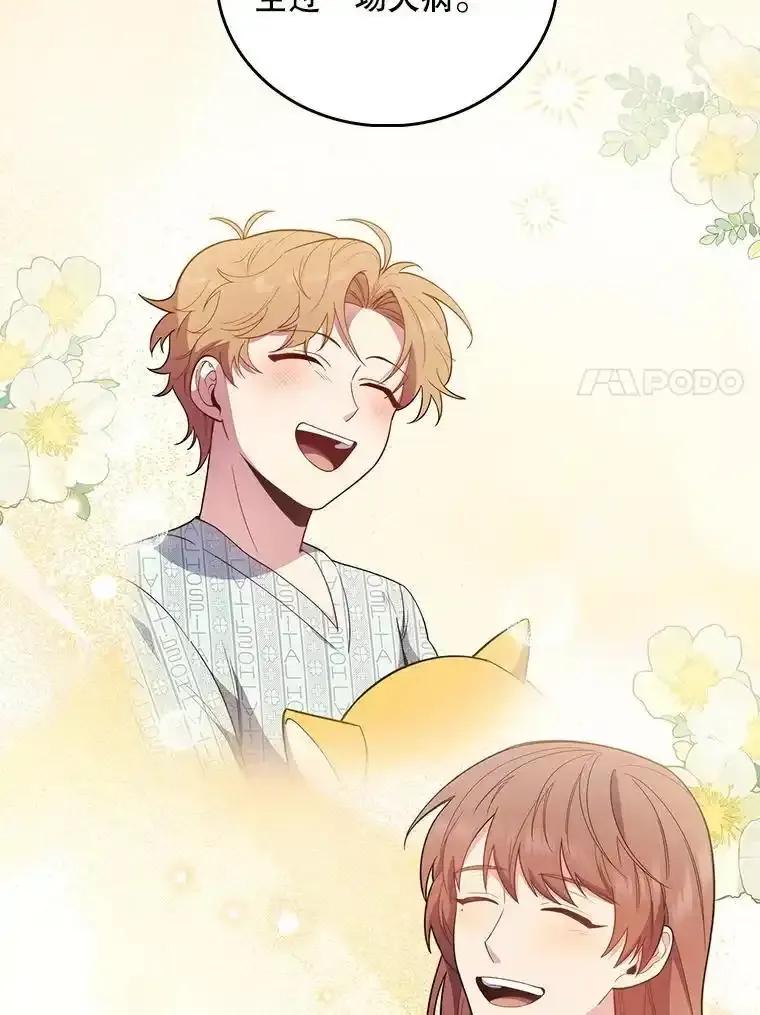 《升级医生崔基石》109.告白 第38页