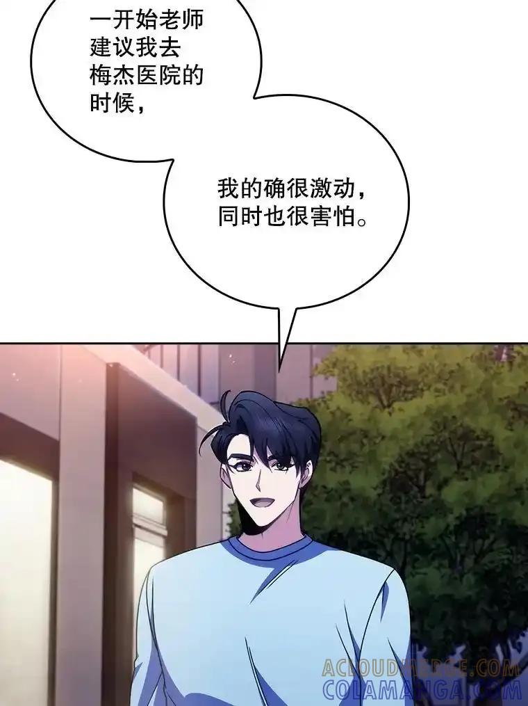 《升级医生崔基石》109.告白 第34页