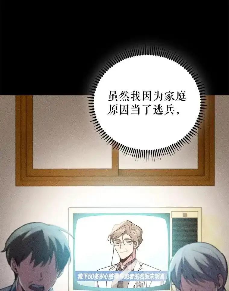 《升级医生崔基石》109.告白 第6页