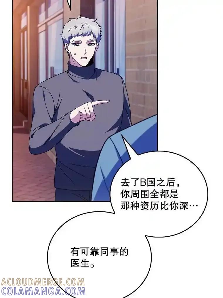 《升级医生崔基石》109.告白 第31页