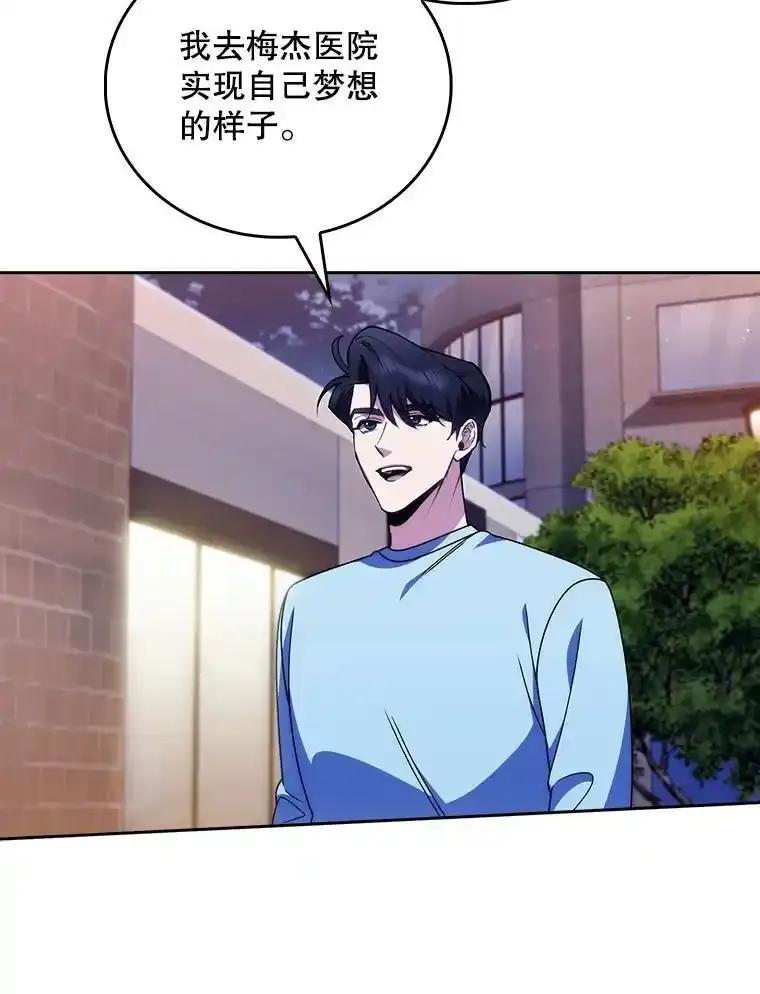 《升级医生崔基石》109.告白 第47页
