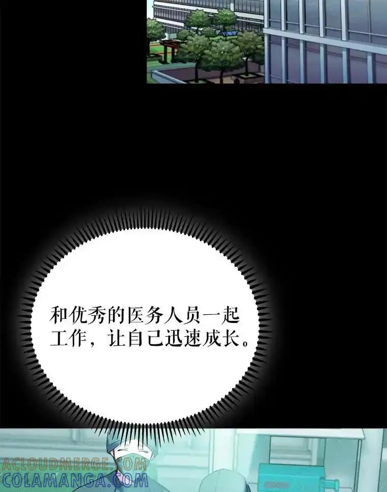 《升级医生崔基石》109.告白 第13页