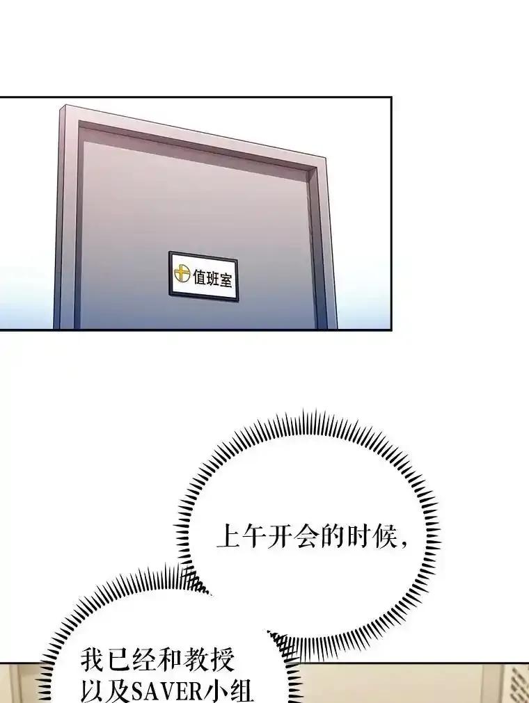 《升级医生崔基石》110.踏上新旅程 第3页