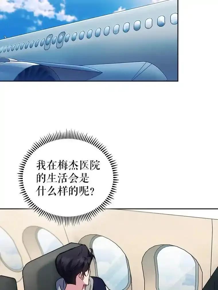 《升级医生崔基石》110.踏上新旅程 第81页