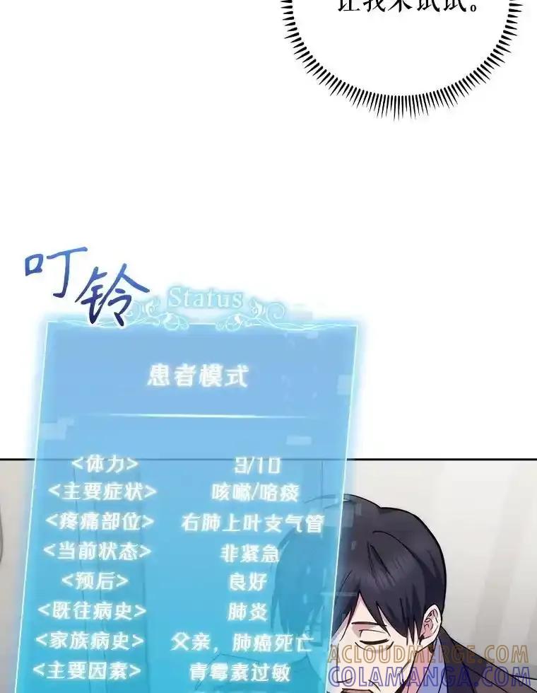 《升级医生崔基石》110.踏上新旅程 第43页