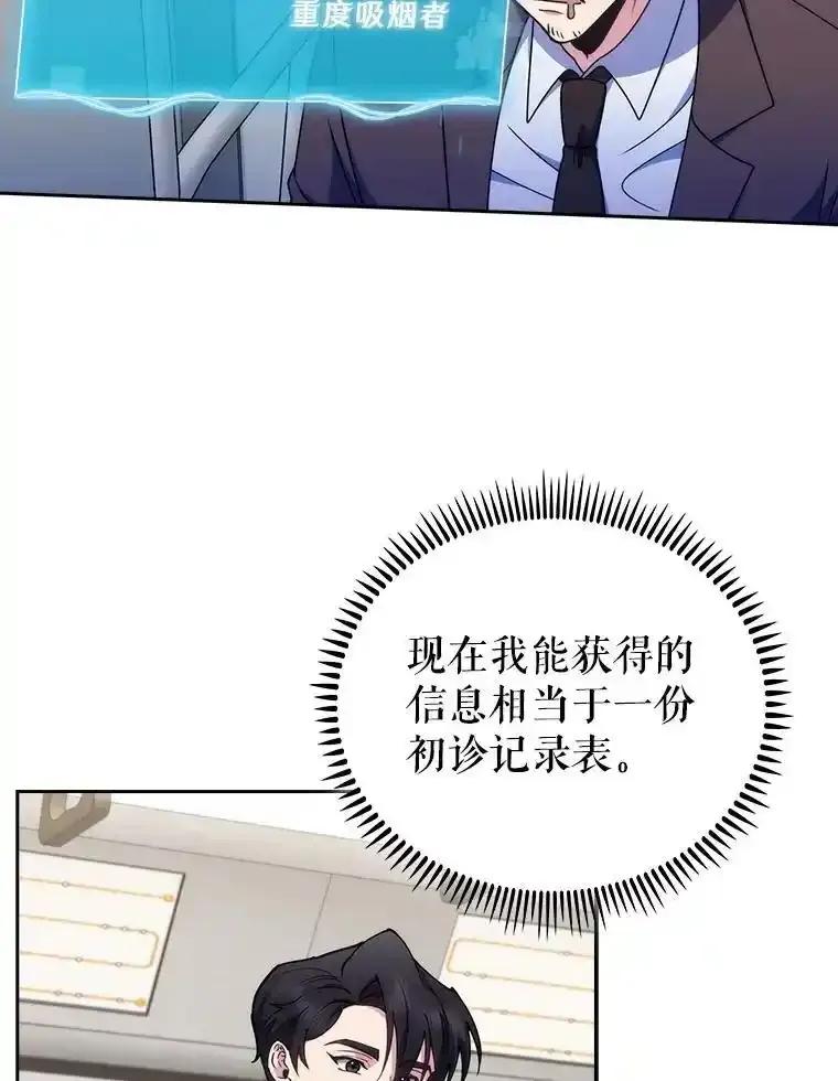 《升级医生崔基石》110.踏上新旅程 第44页