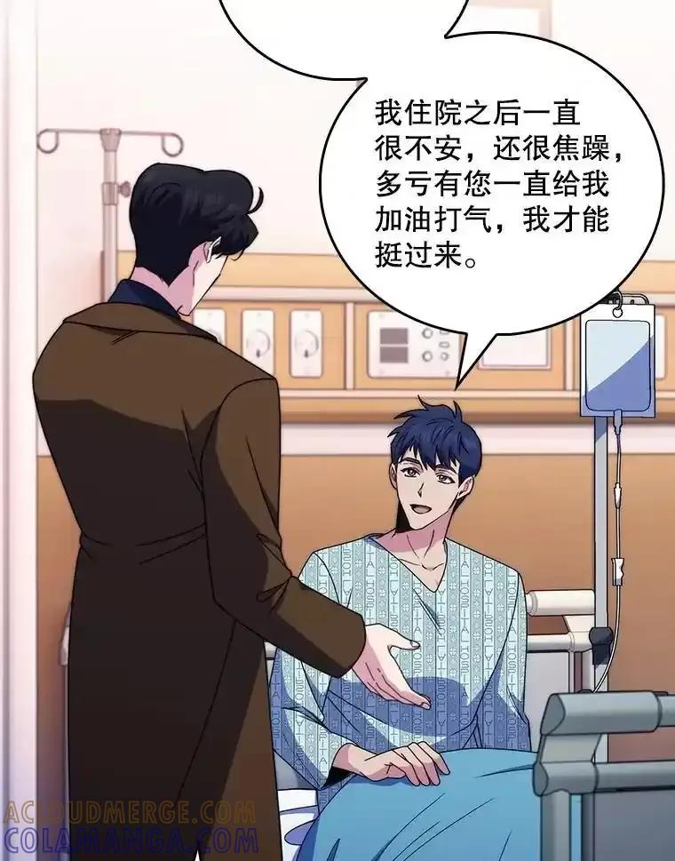 《升级医生崔基石》110.踏上新旅程 第19页